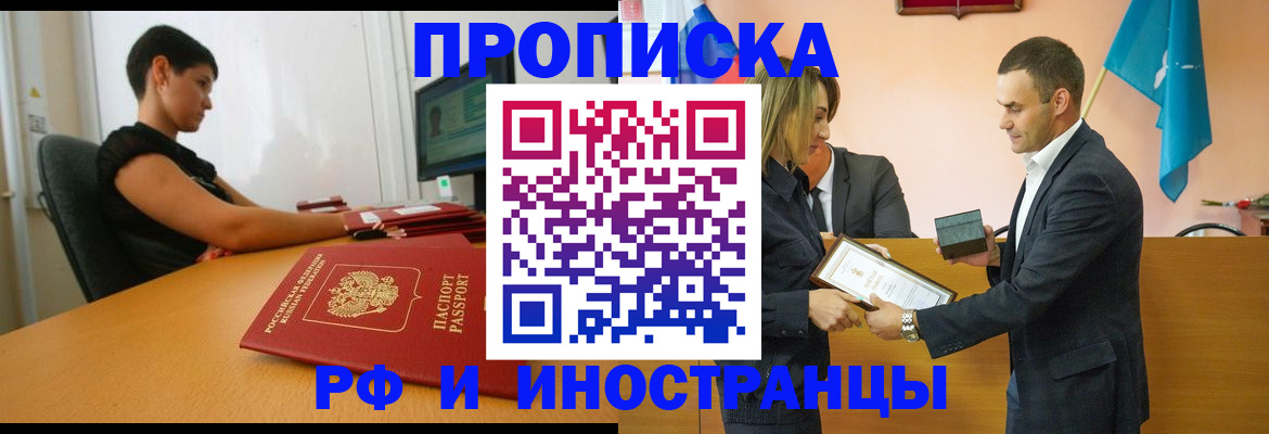 прописка иностранных граждан в Находке