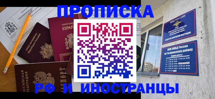 прописка для школы в Находке